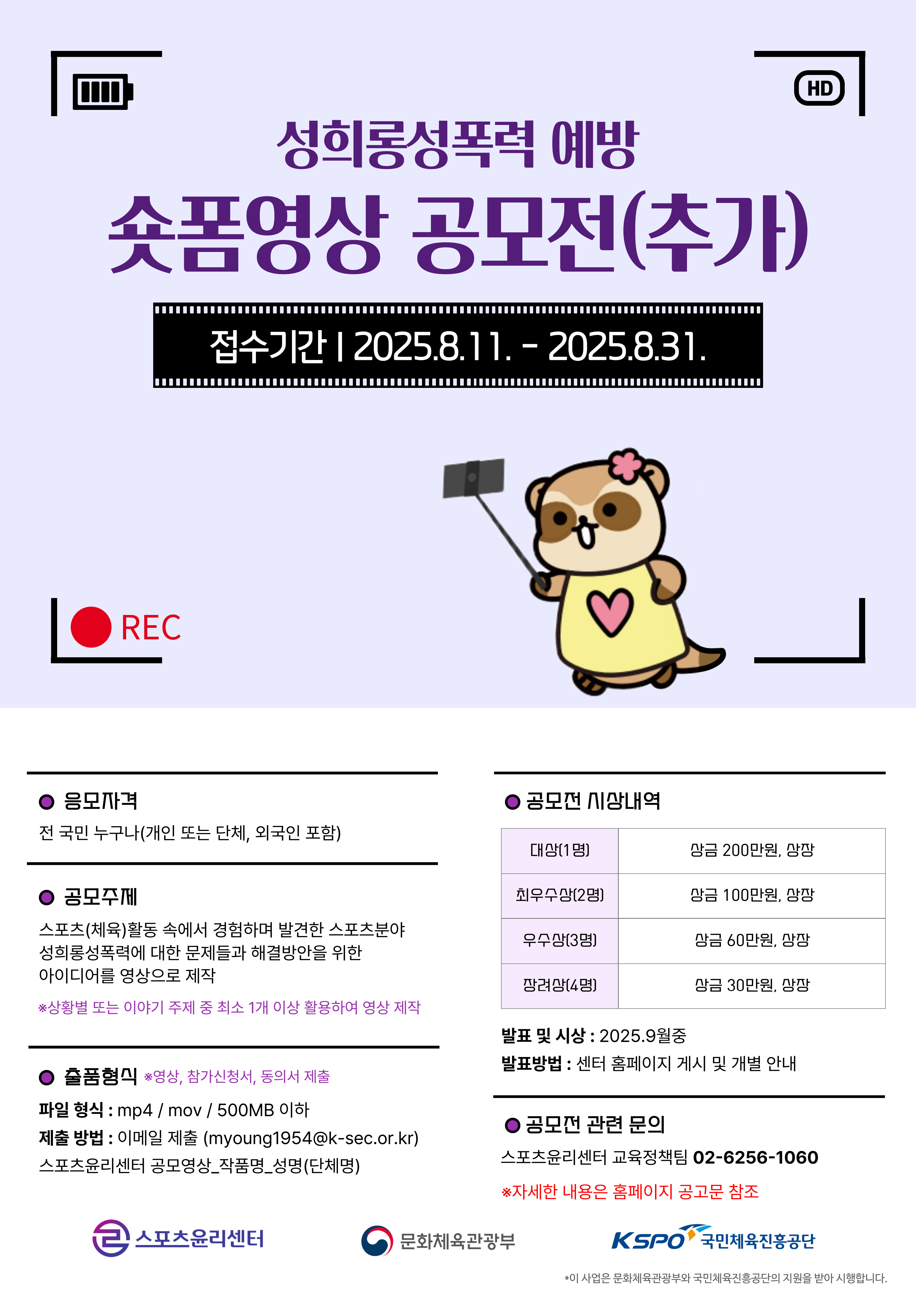 숏폼 영상 공모전 포스터