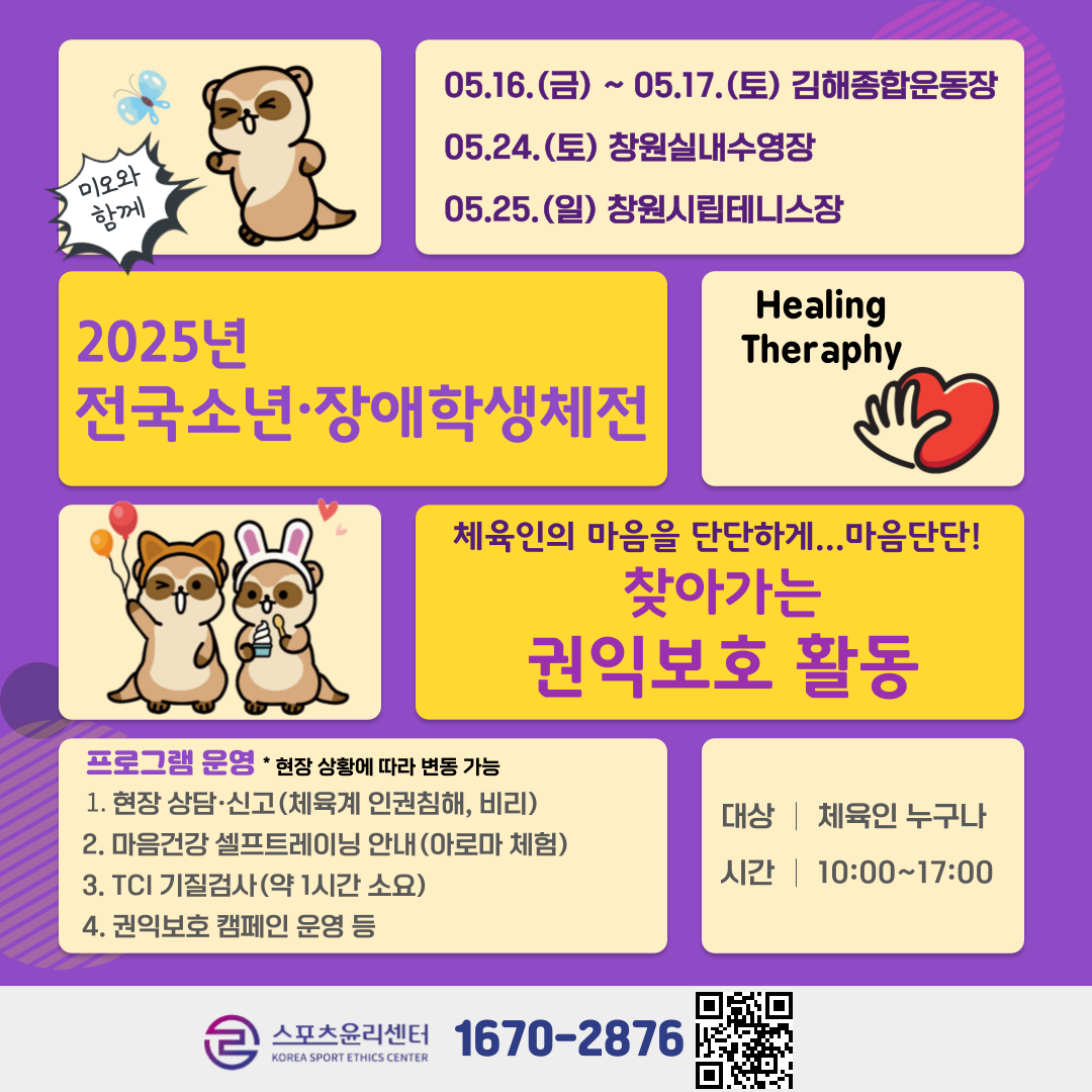 찾아가는 권익보호 활동 운영 웹배너
