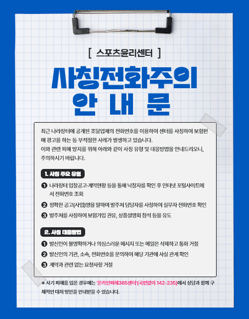 사칭전화주의대응방법