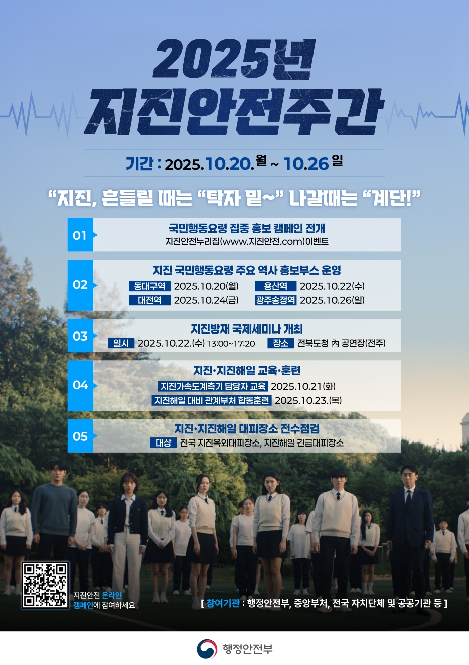 지진안전주간 포스터