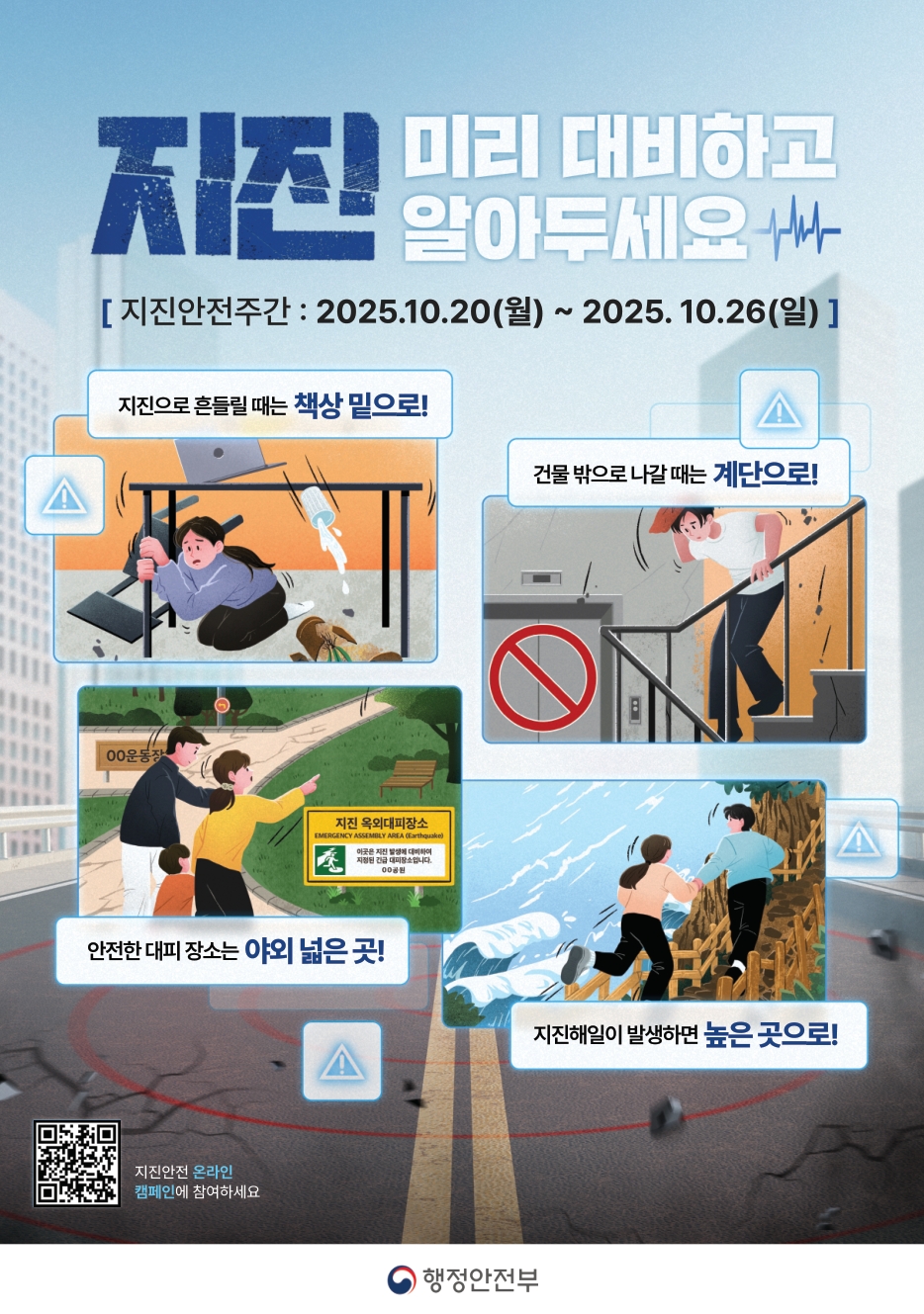 지진대비하세요 포스터