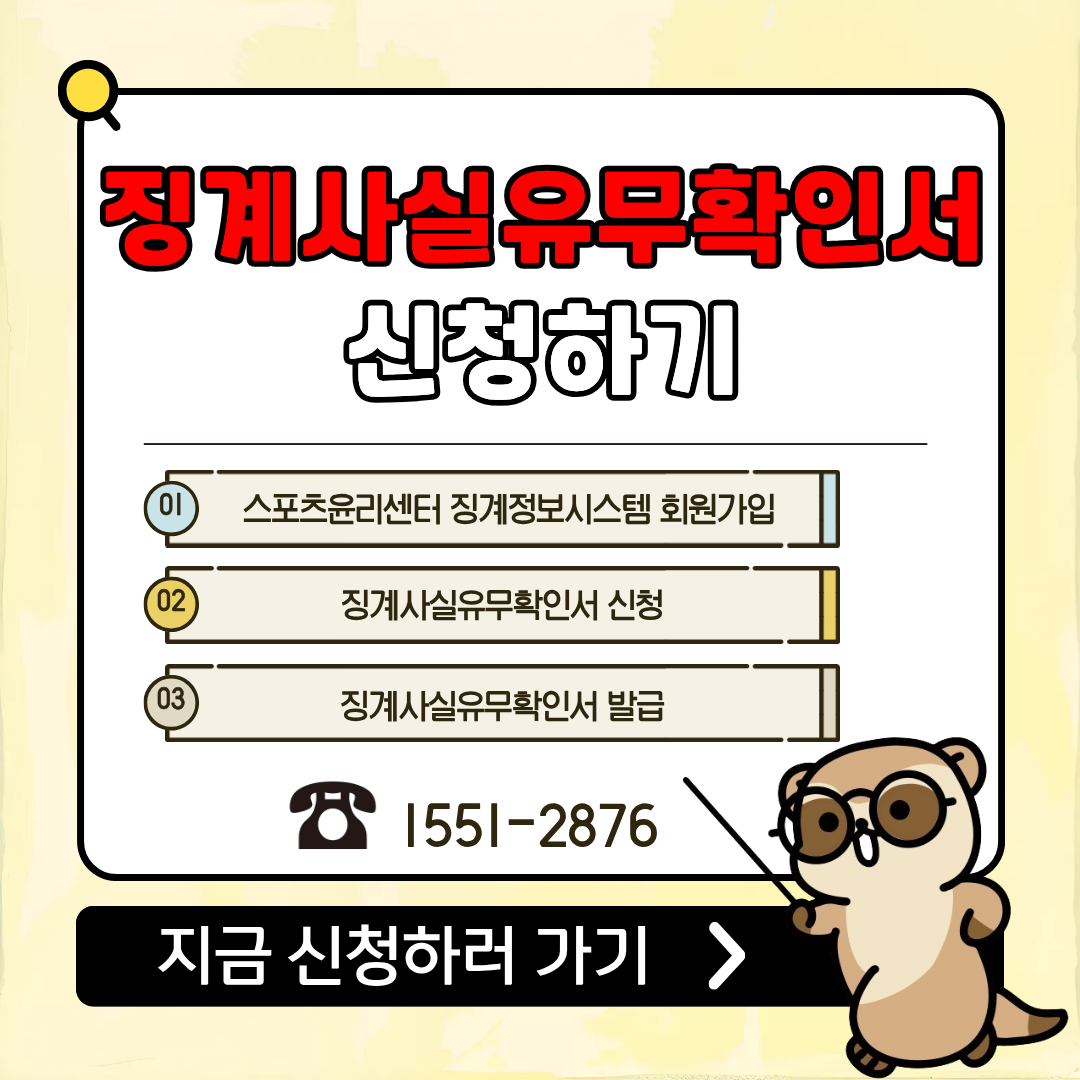 징계사실유무확인서 신청하기