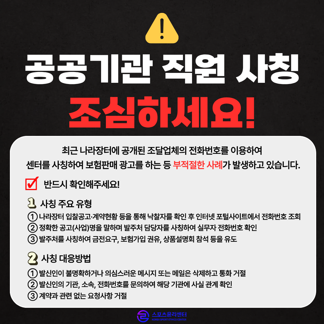 사칭전화 안내문