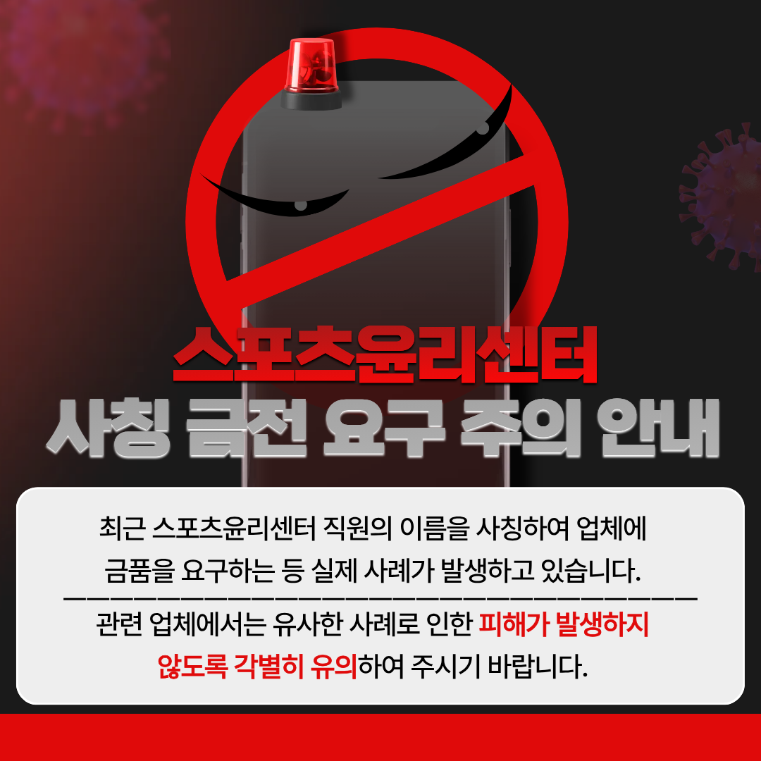 직원사칭주의 이미지