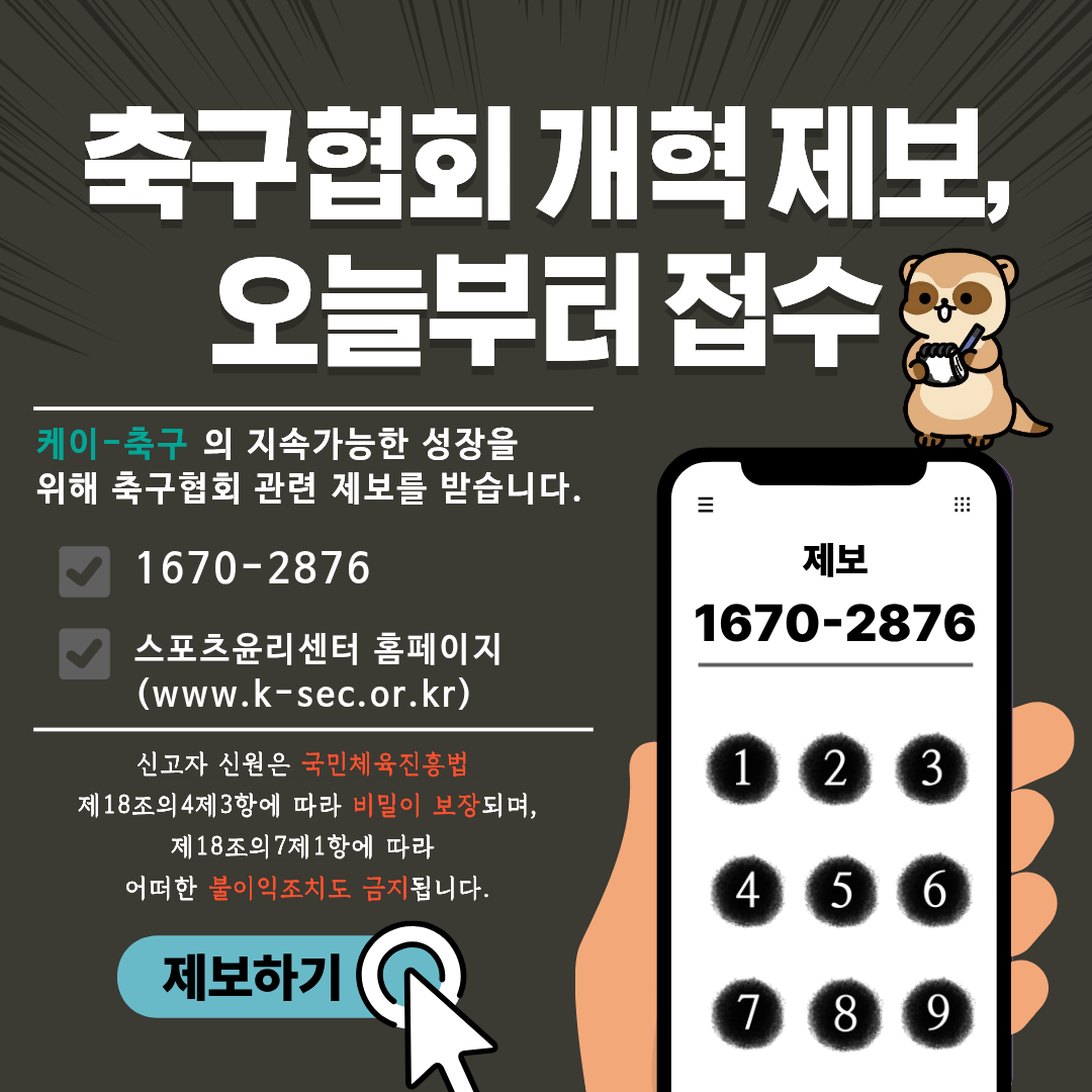 케이-축구혁신 제보하기