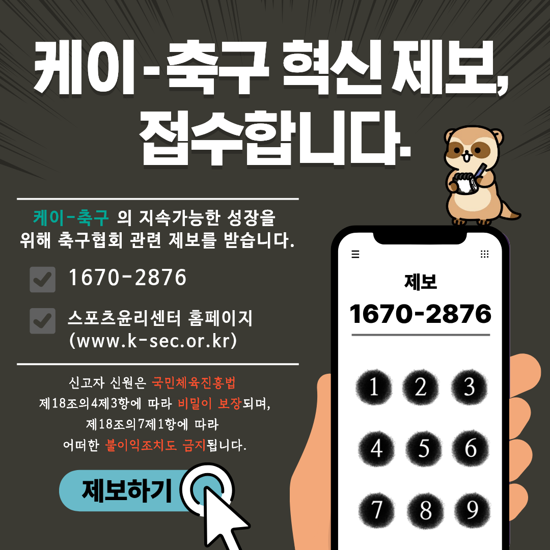 케이-축구혁신 제보하기